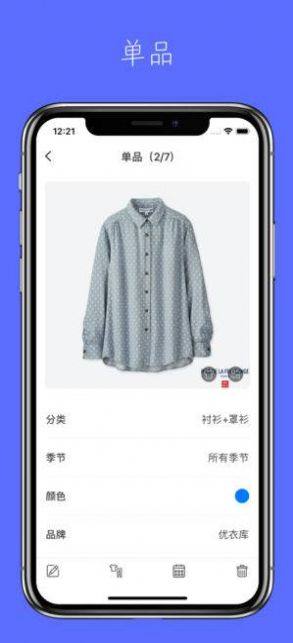 尽简衣橱app安卓图1