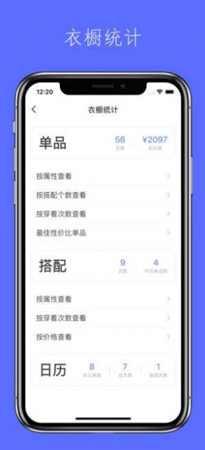 尽简衣橱安卓官方app下载图片1