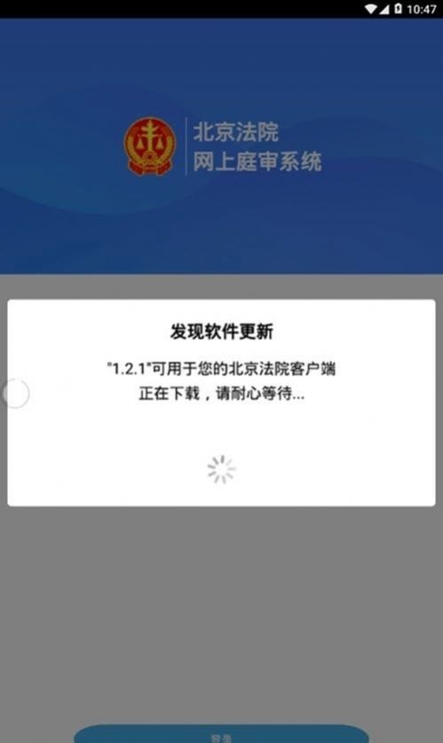 北京法院app图2