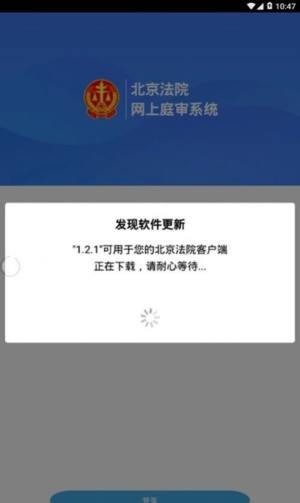 北京法院app图2