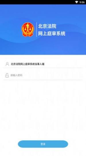 北京法院app图3