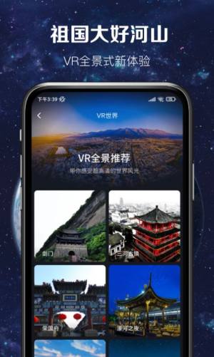 3D卫星实景地图高清版app下载安卓图片1