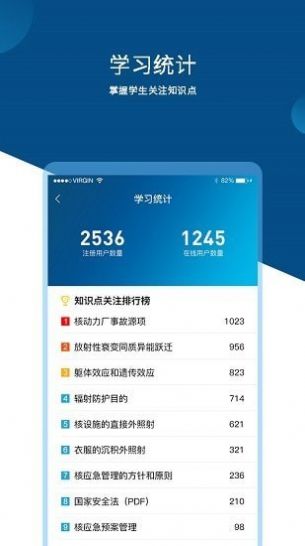 核应急知识app图3