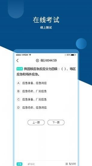 核应急知识题库2022app下载图片1