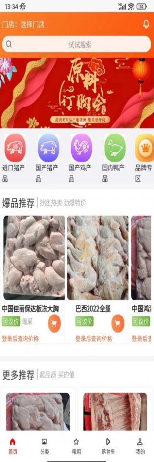 美肉商城app图2