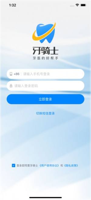 牙骑士牙医app官方下载图片1