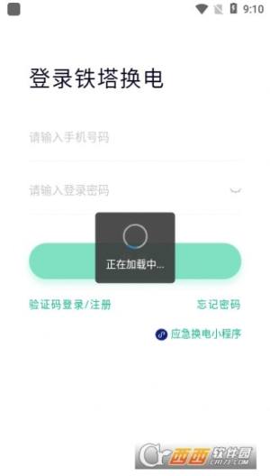 铁塔换电app图3