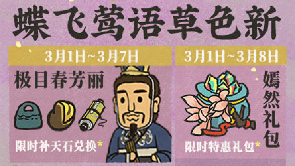 江南百景图介子推值得兑换吗？3月介子推获取活动介绍[多图]