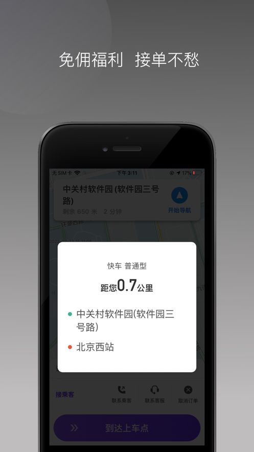 华哥车主app官方图1