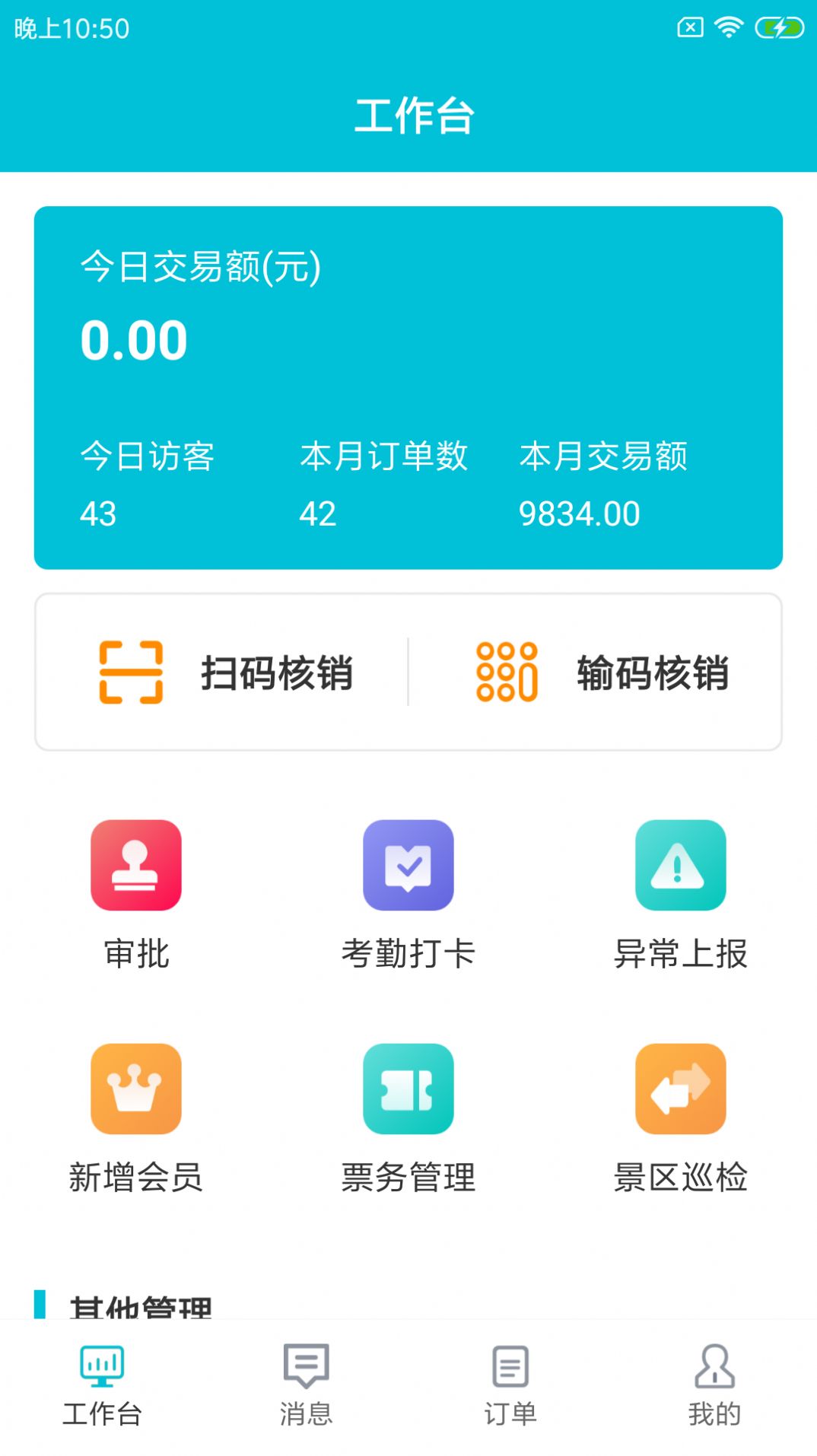 景小六管家app图2