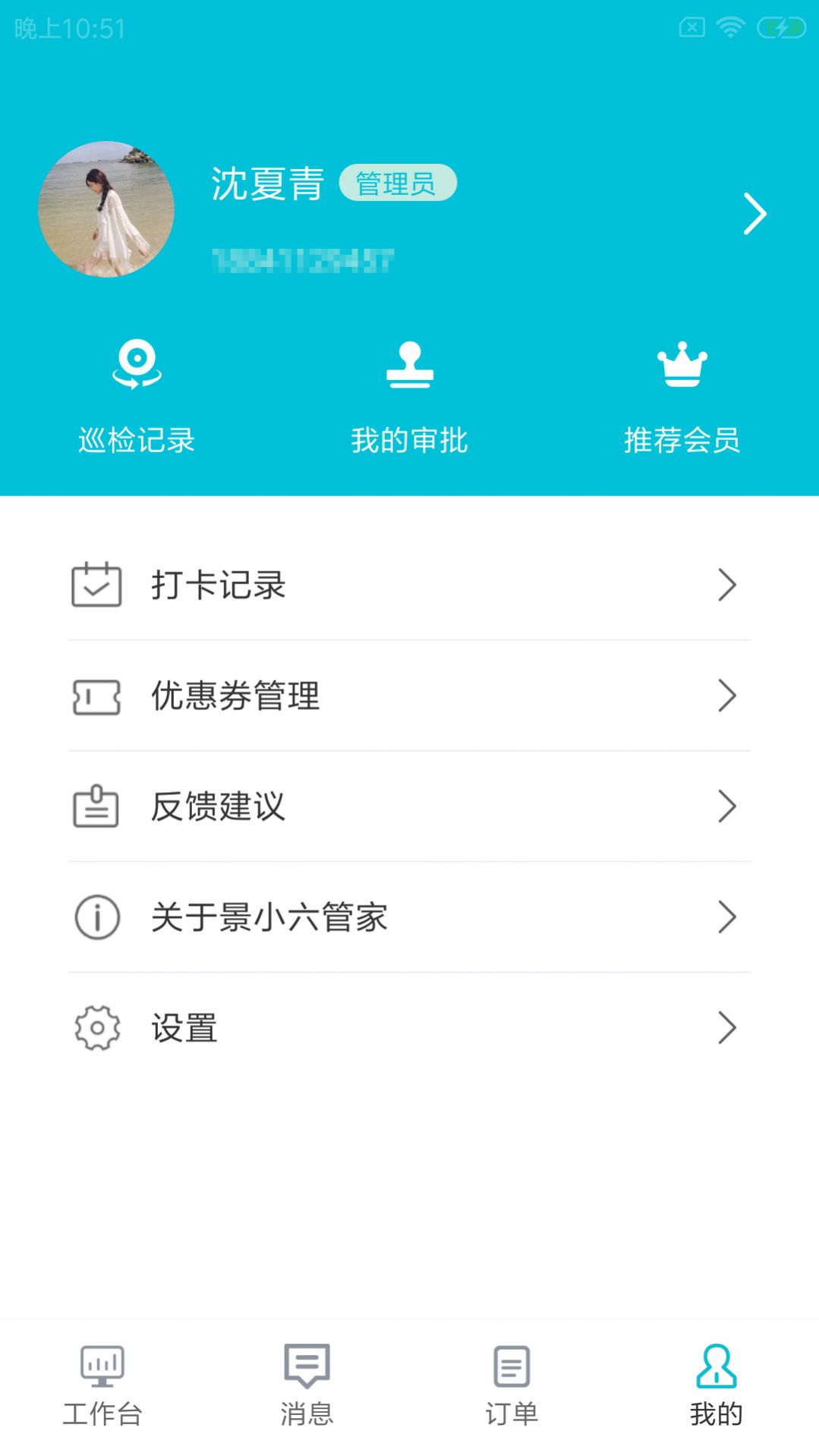 景小六管家app图3