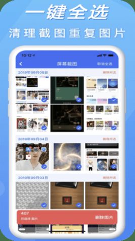 手机清理卫士免费图1