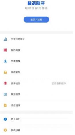 梯语助手app图3