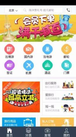我和旅行app下载最新版图片1
