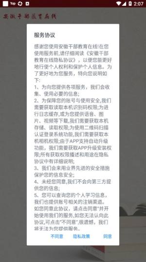 安徽干部教育在线手机版app图片1