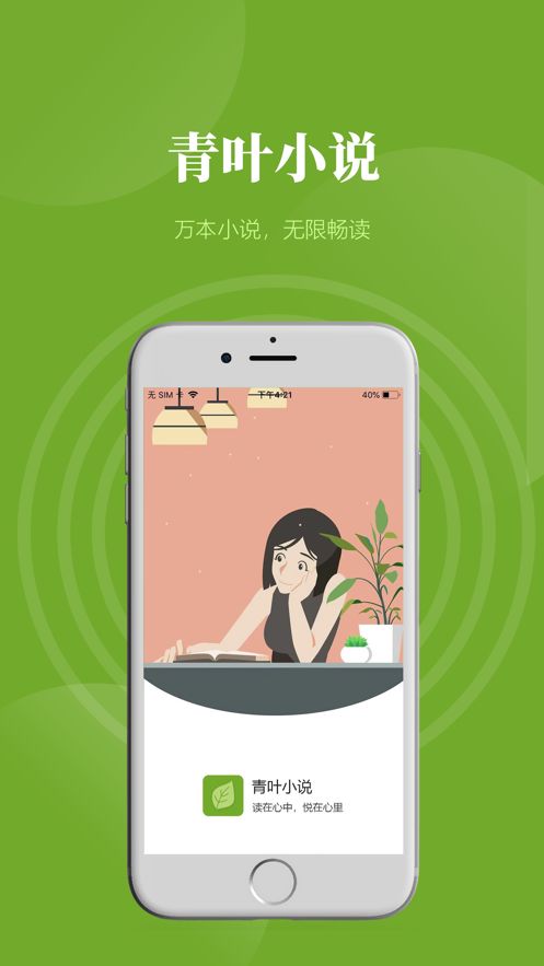 青叶小说app图3