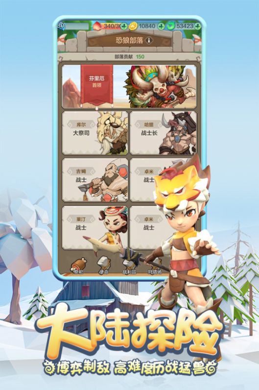 原始人归来官方版图1