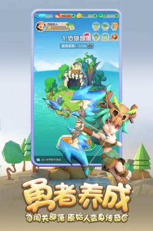 原始人归来手游安卓官方版图片1