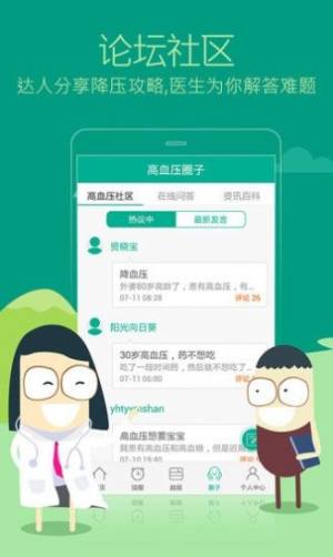 血压无忧app图1