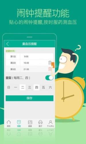血压无忧健康医疗app安卓下载图片1