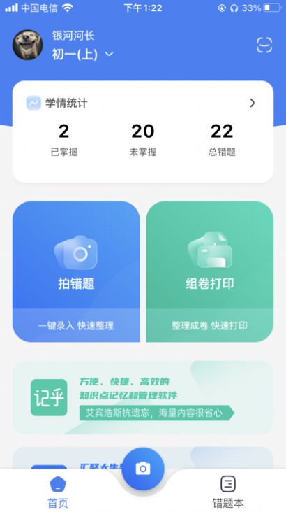 记乎错题本app图3