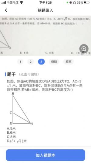 记乎错题本app手机版下载图片1