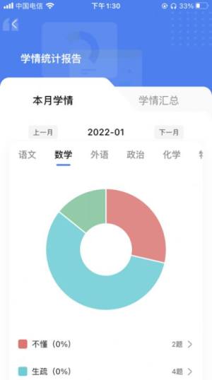 记乎错题本app手机版下载图片2
