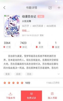 胖子追书下载最新版app官方图片1