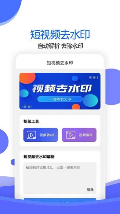 视频去水印纯净版app图1