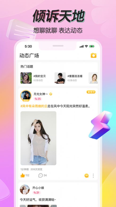 九柚语音app store图1