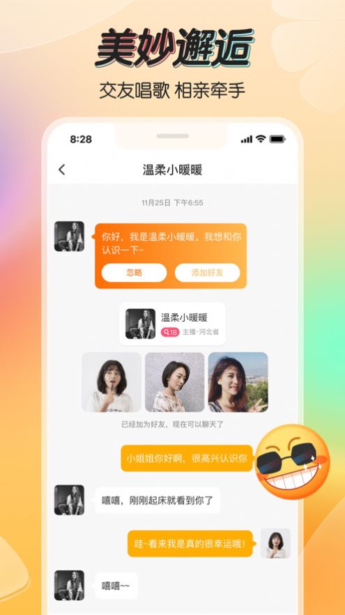 九柚语音app store图3