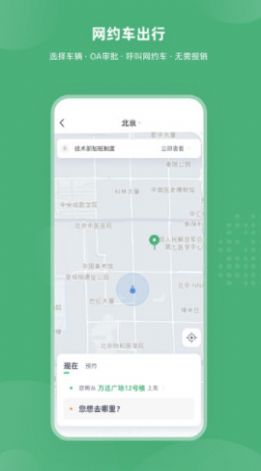 费控大师出行服务app手机版下载图片1