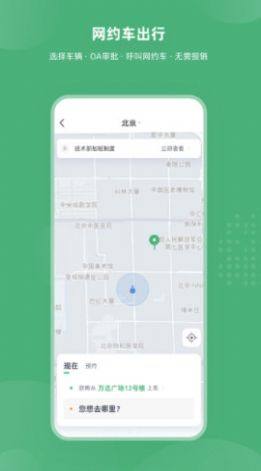 费控大师出行服务app手机版下载图片1