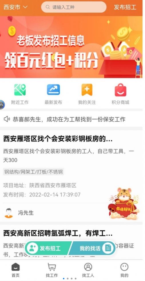 为工帮app图2