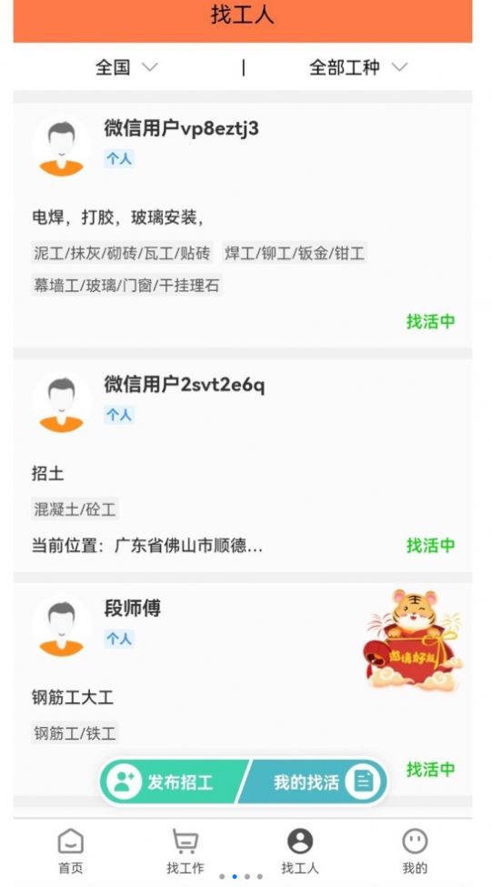 为工帮app图3