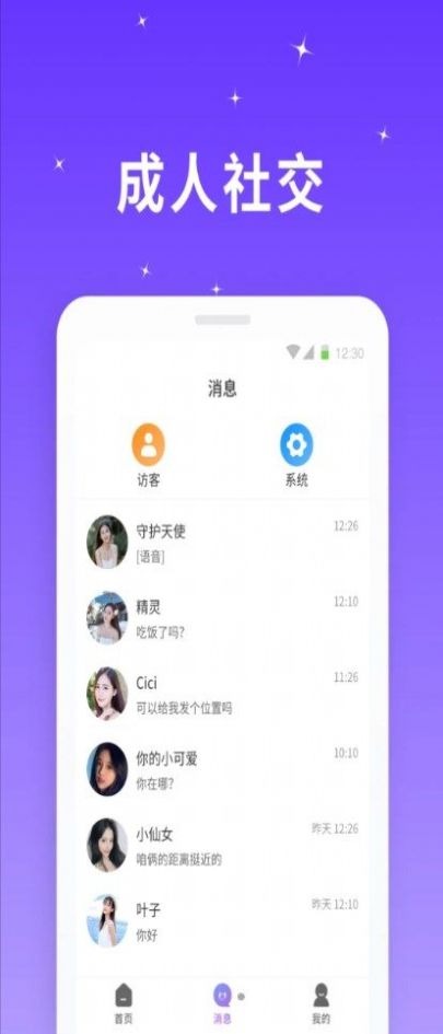 星光聊天app图1