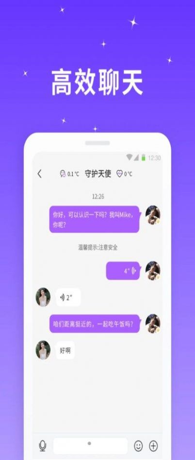 星光聊天app图2