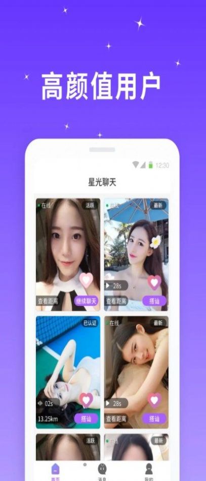 星光聊天app图3