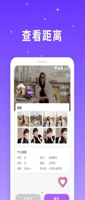 星光聊天app手机版下载图片1