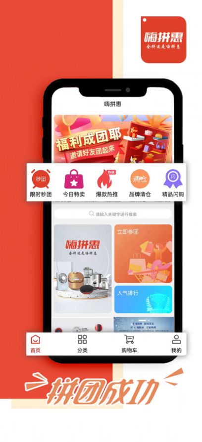 嗨拼惠app图2