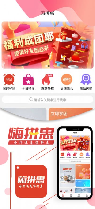 嗨拼惠app图3