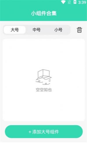 小组件合集app图1