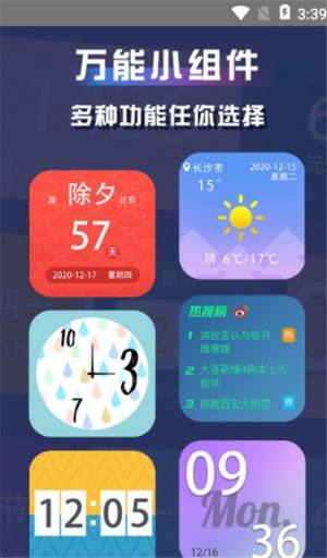 小组件合集app图2