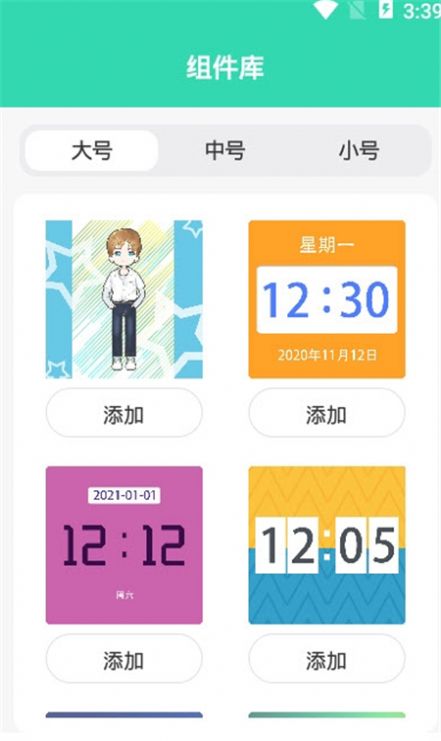 小组件合集app图3