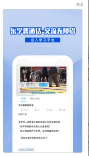 乐学普通话app手机版下载图片1