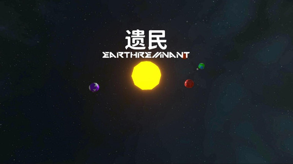 遗民游戏攻略大全 新手入门少走弯路[多图]