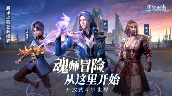 斗罗大陆新世界游戏合集-斗罗大陆新世界rpg最新版-斗罗大陆新世界安卓2022