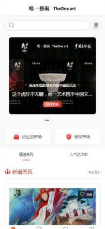 TheOne.art官方app艺术品交易下载图片1
