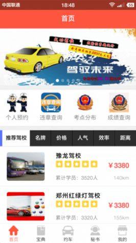 驾考百事通app图1