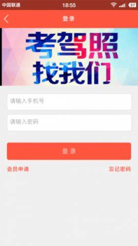 驾考百事通app图2